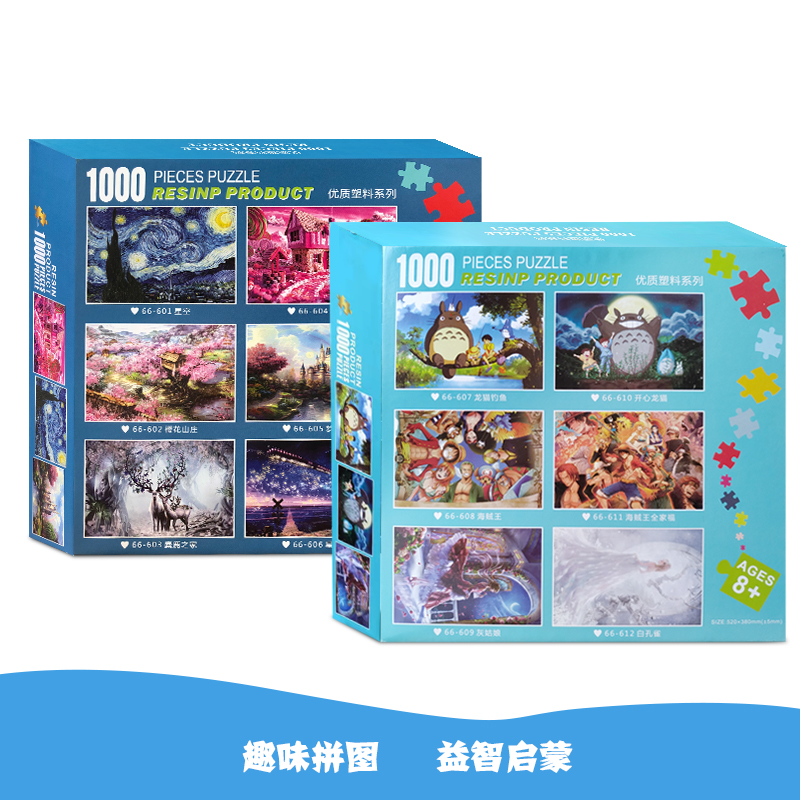 1000片木質拼圖