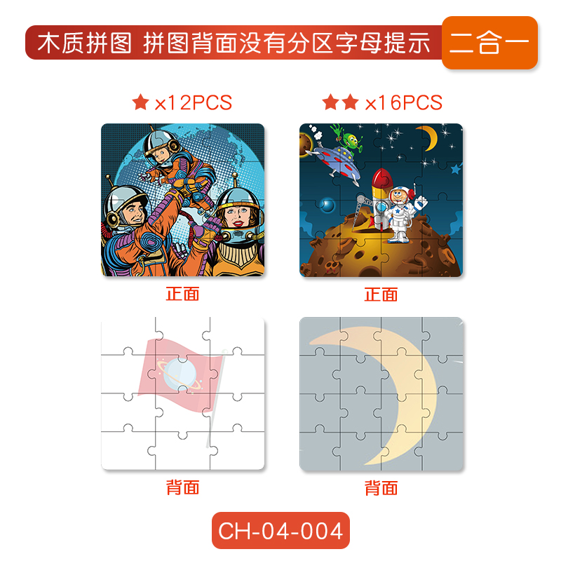 二合一木質拼圖